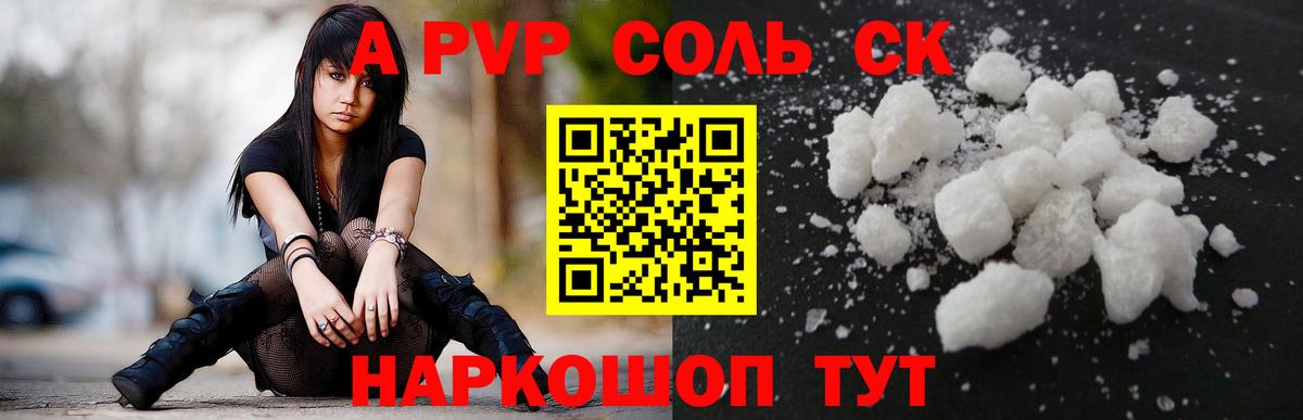 Буйнакск  A-PVP Соль  Alpha PVP Crystall  Вход с VPN  Альфа ПВП СК 