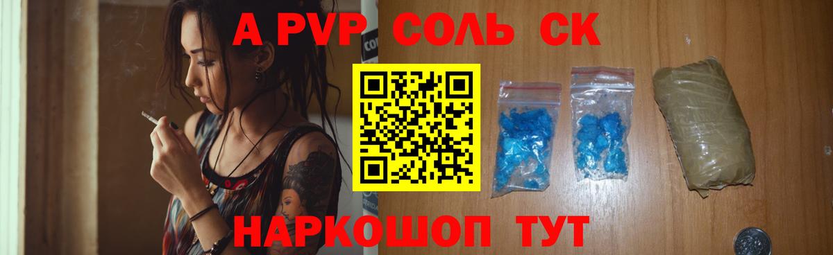 APVP кристаллы Буйнакск