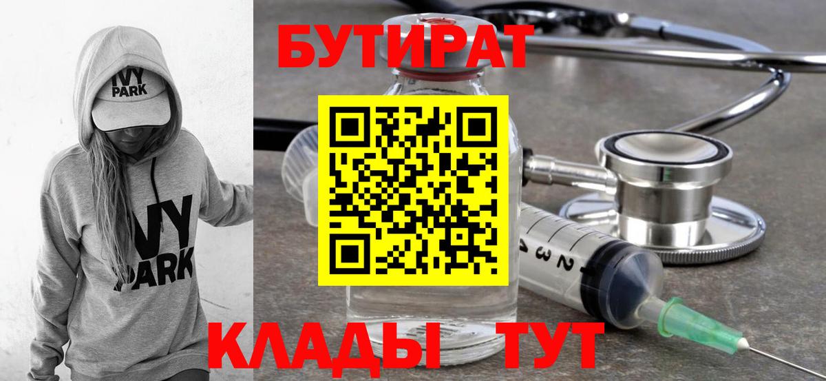 Бутират оксана  Вход с VPN  БУТИРАТ  Буйнакск 