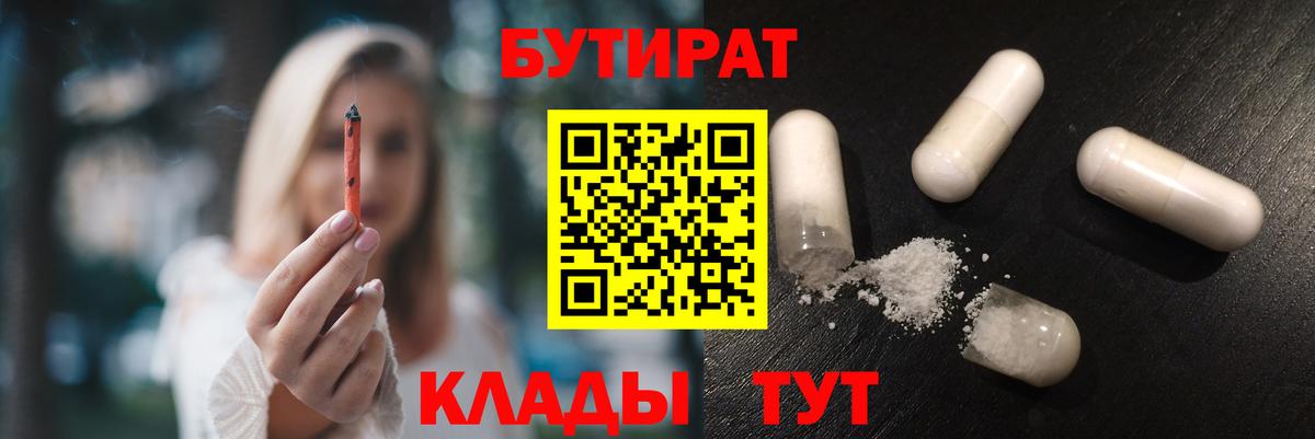 Бутират GHB Буйнакск