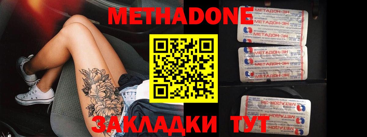 Буйнакск  МЕТАДОН кристалл  Вход с VPN  Метадон кристалл 